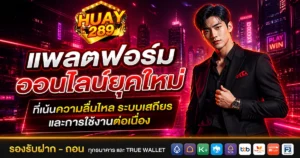 huay289